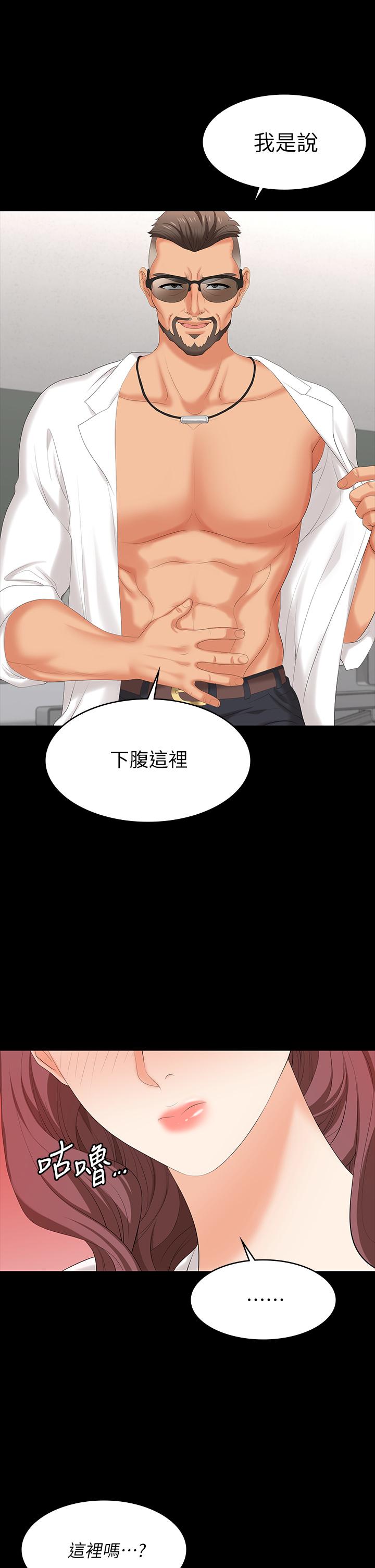 交換遊戲 第66話-她很快就會變成你的奴隸 第9页