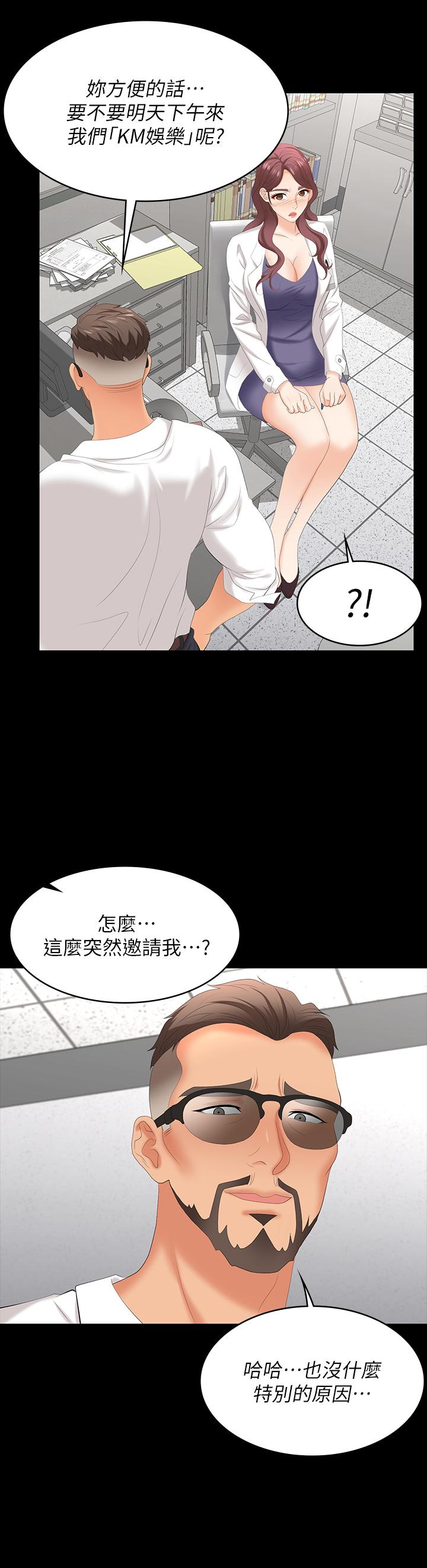 交換遊戲 第66話-她很快就會變成你的奴隸 第19页