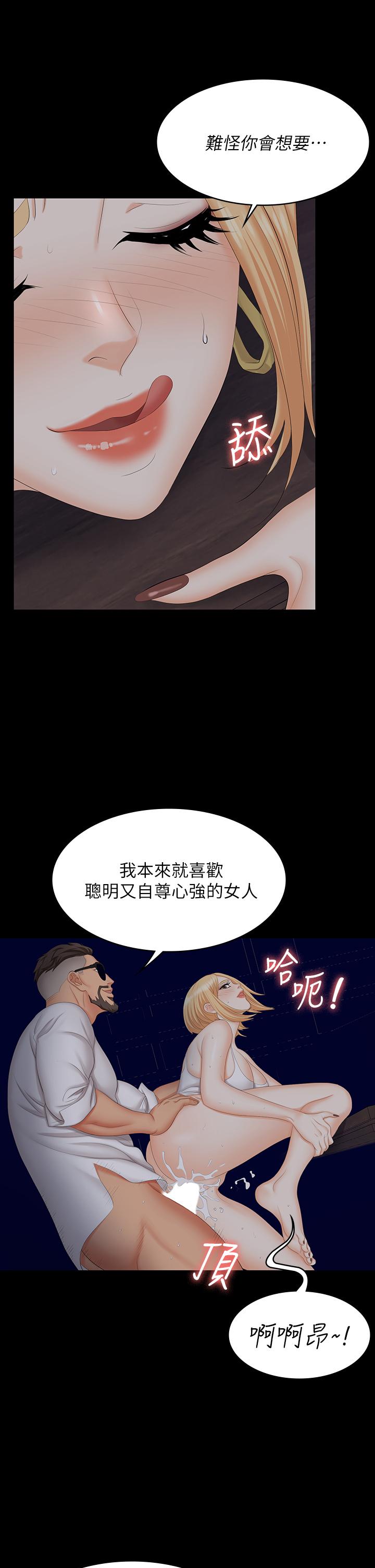 交換遊戲 第66話-她很快就會變成你的奴隸 第41页