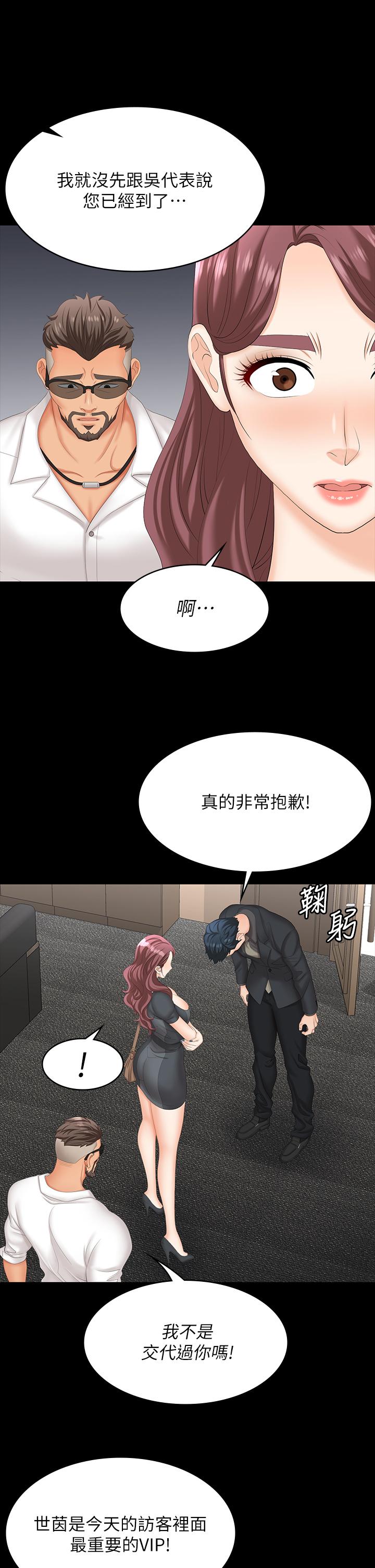 交換遊戲 第67話-玩弄自尊心強的女人 第31页