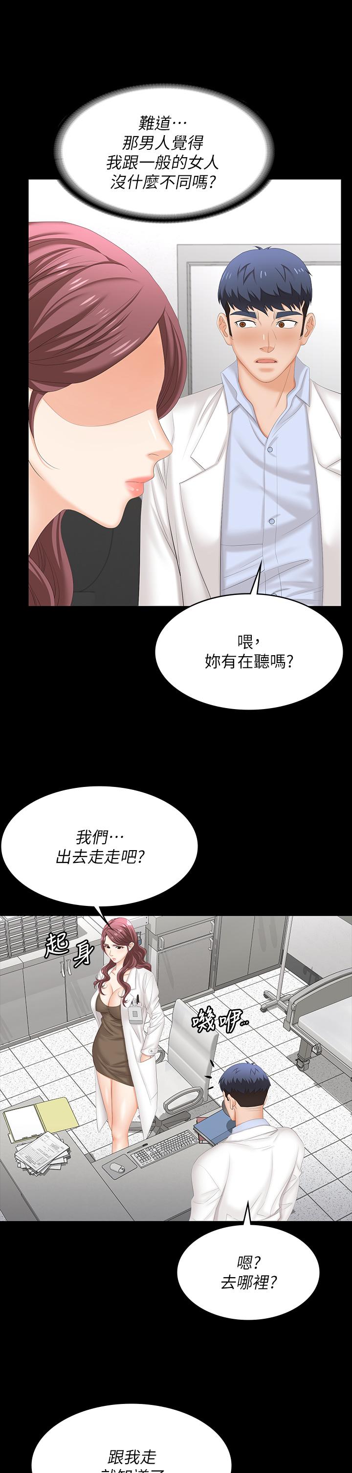交換遊戲 第69話-如淫水般湧出的慾望 第21页