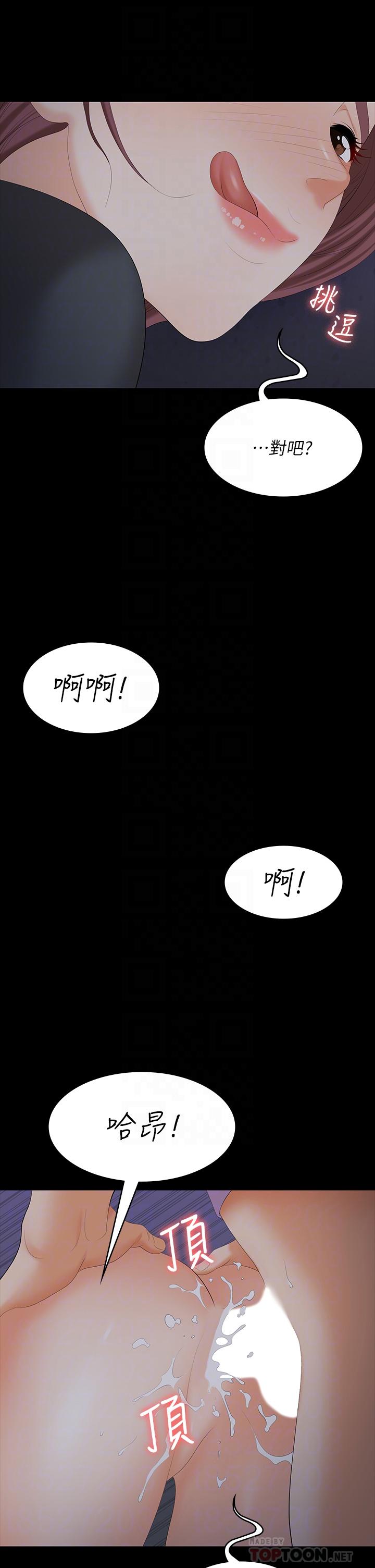 交換遊戲 第69話-如淫水般湧出的慾望 第12页