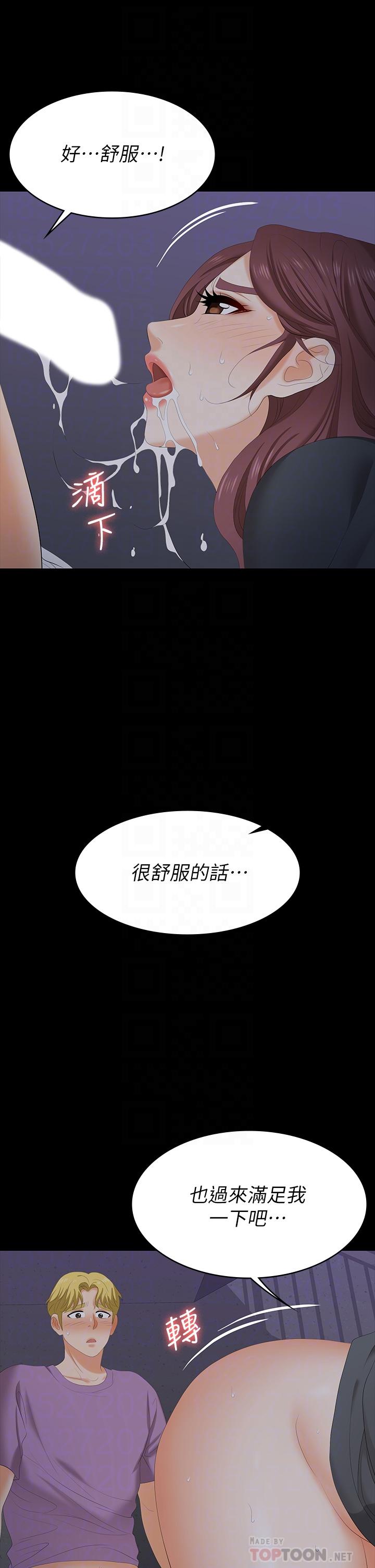交換遊戲 第69話-如淫水般湧出的慾望 第10页