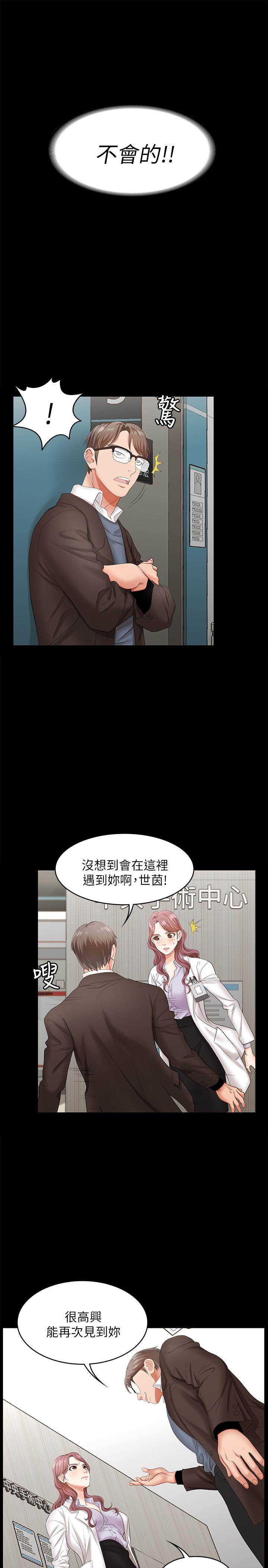 交換遊戲 第6話-在診間的刺激性行為 第34页