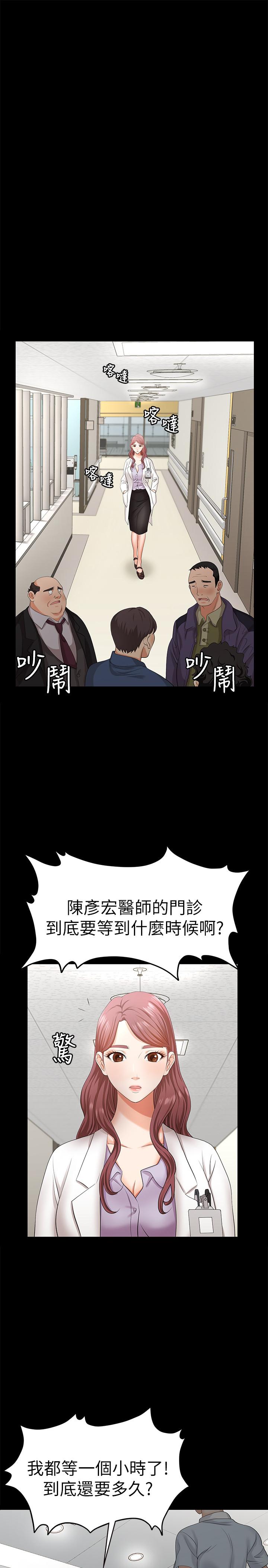 交換遊戲 第6話-在診間的刺激性行為 第30页