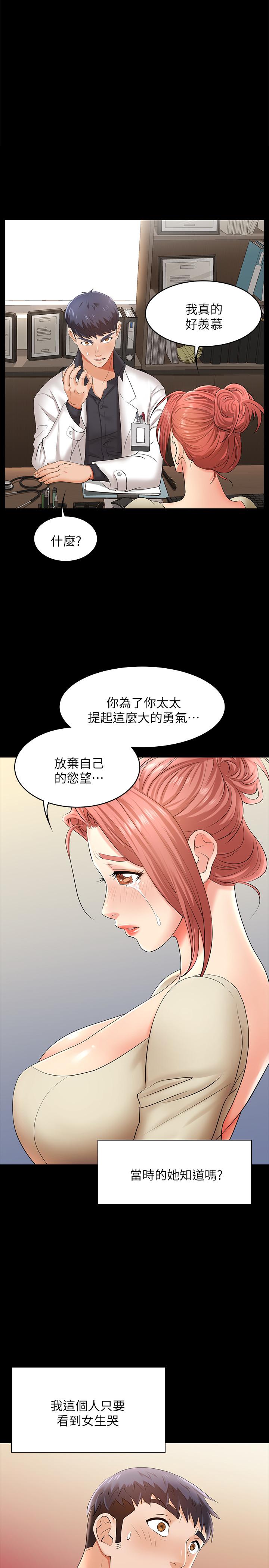 交換遊戲 第6話-在診間的刺激性行為 第1页