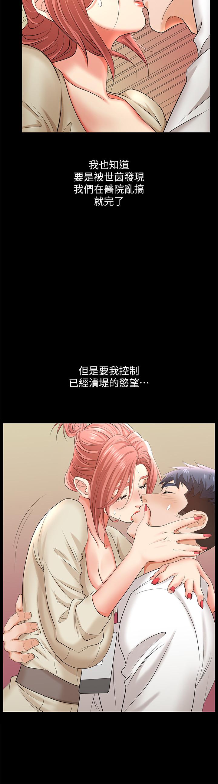 交換遊戲 第6話-在診間的刺激性行為 第11页