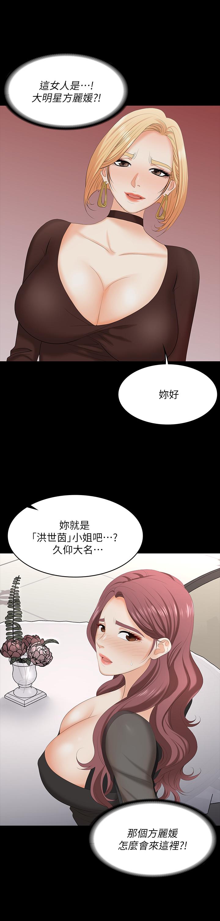 交換遊戲 第70話-漸漸踏入陷阱 第25页