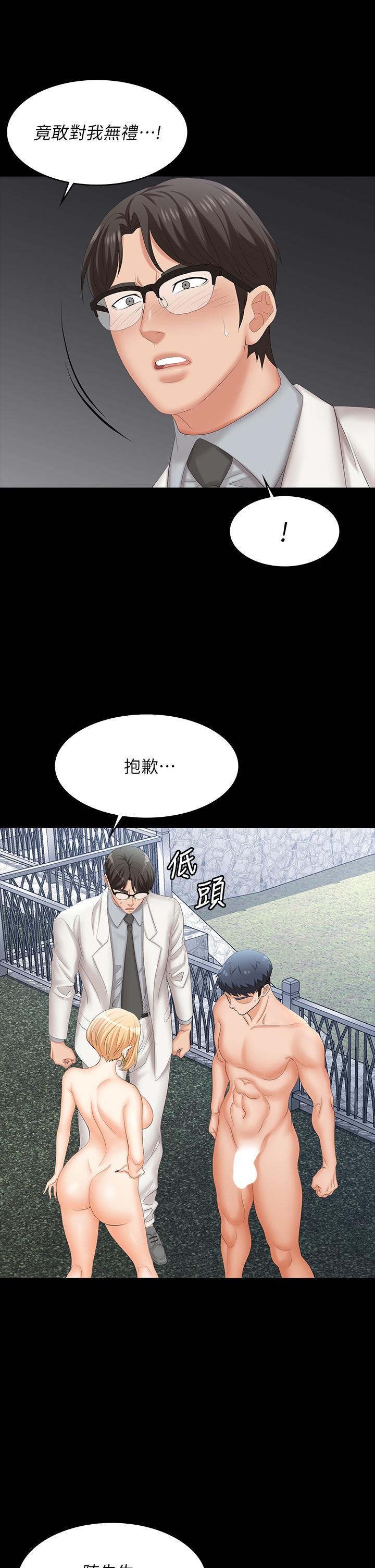 交換遊戲 第79話-我也想被你寵幸 第23页