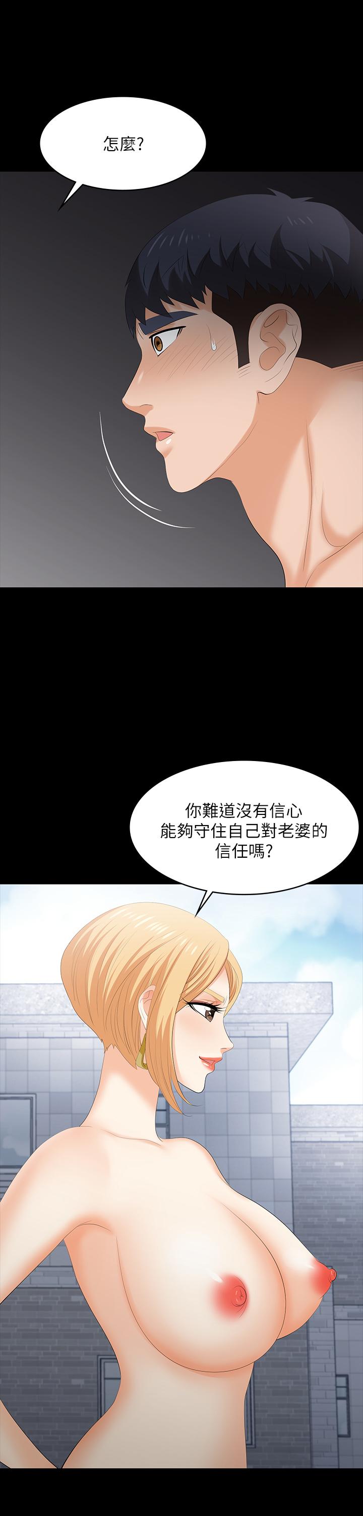 交換遊戲 第79話-我也想被你寵幸 第25页