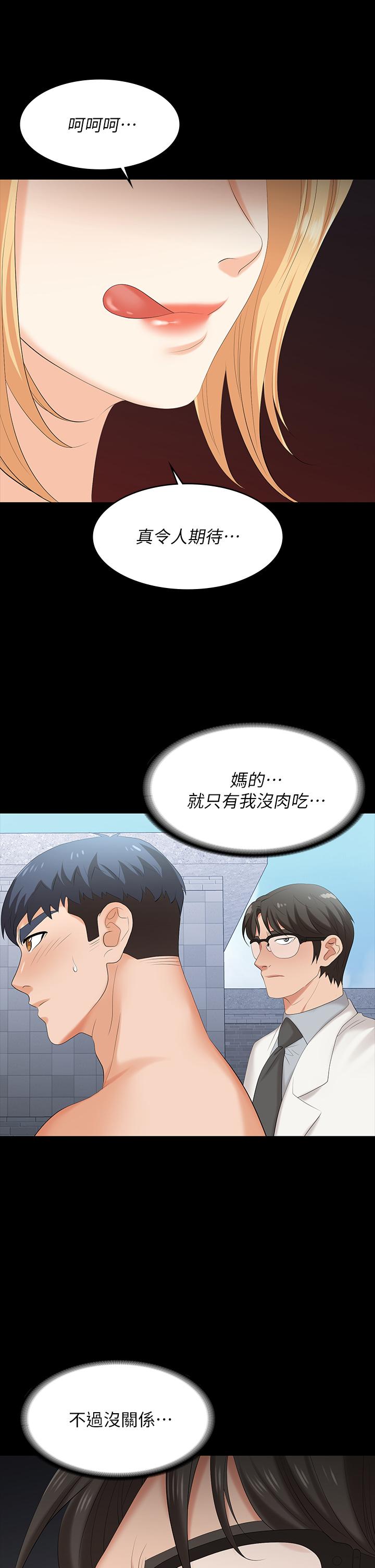 交換遊戲 第79話-我也想被你寵幸 第27页
