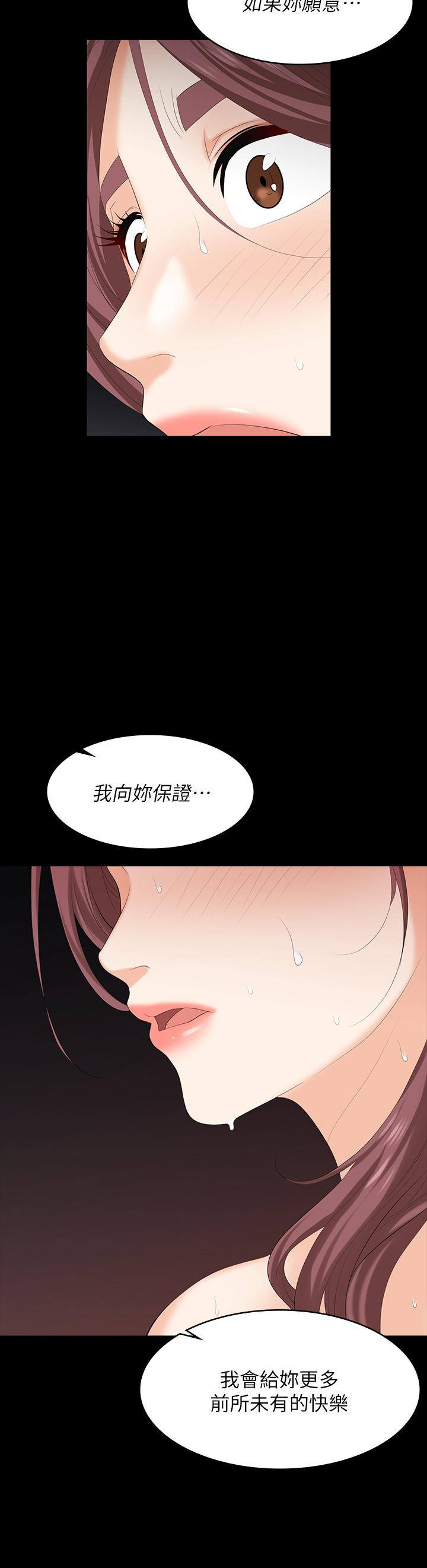 交換遊戲 第79話-我也想被你寵幸 第37页
