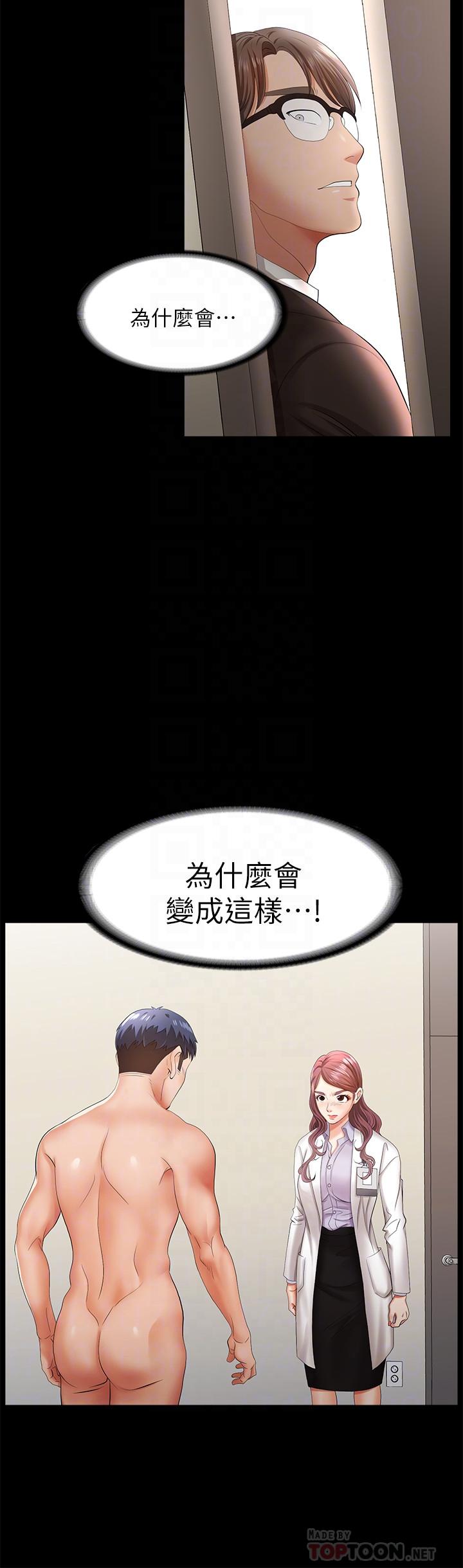 交換遊戲 第7話-克制不住慾望的後果 第10页