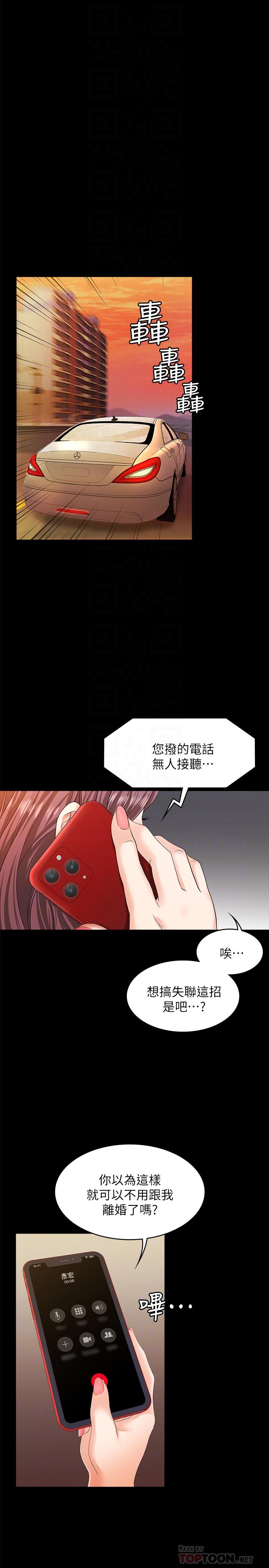 交換遊戲 第7話-克制不住慾望的後果 第14页