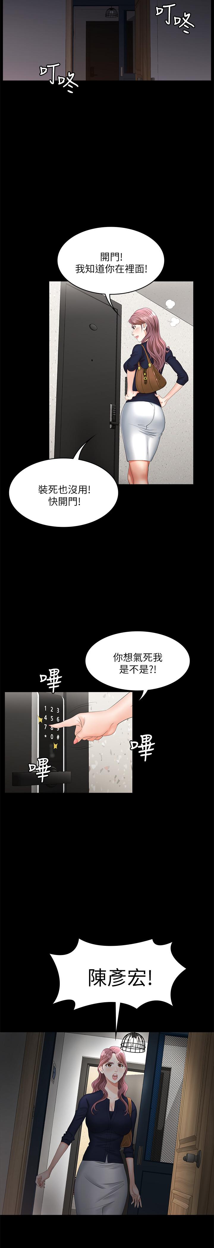 交換遊戲 第7話-克制不住慾望的後果 第17页