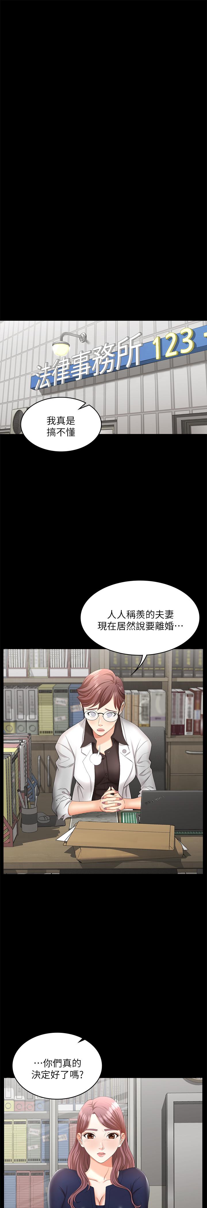 交換遊戲 第7話-克制不住慾望的後果 第11页