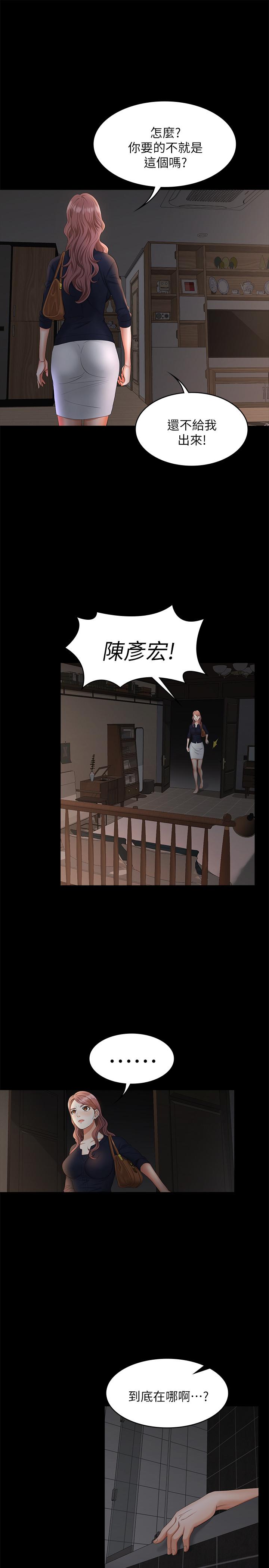 交換遊戲 第7話-克制不住慾望的後果 第19页