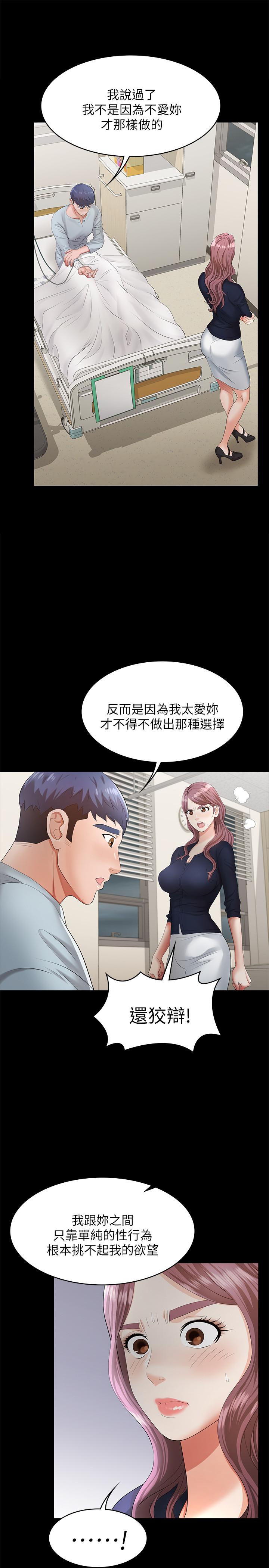 交換遊戲 第7話-克制不住慾望的後果 第25页