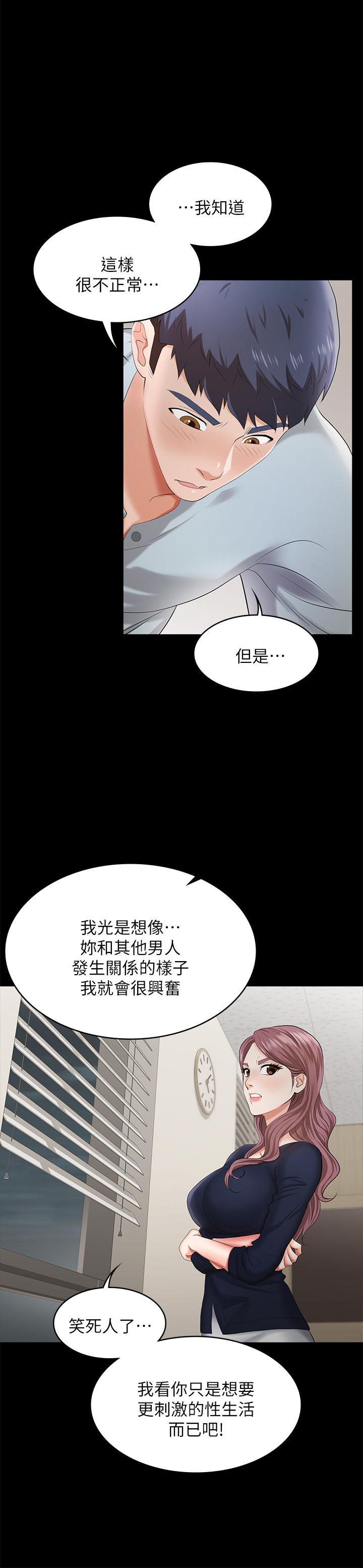 交換遊戲 第7話-克制不住慾望的後果 第26页