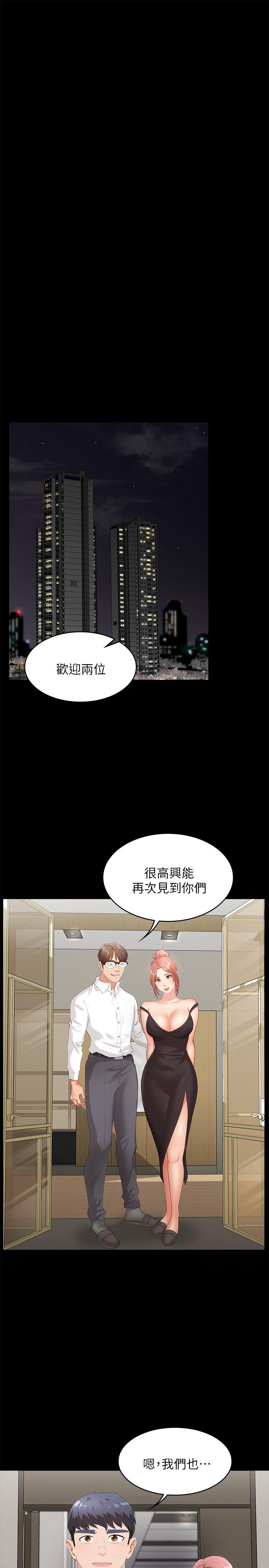 交換遊戲 第7話-克制不住慾望的後果 第35页