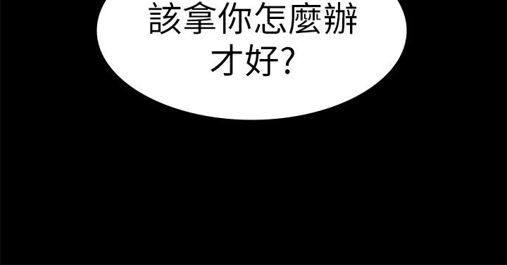交換遊戲 第7話-克制不住慾望的後果 第30页