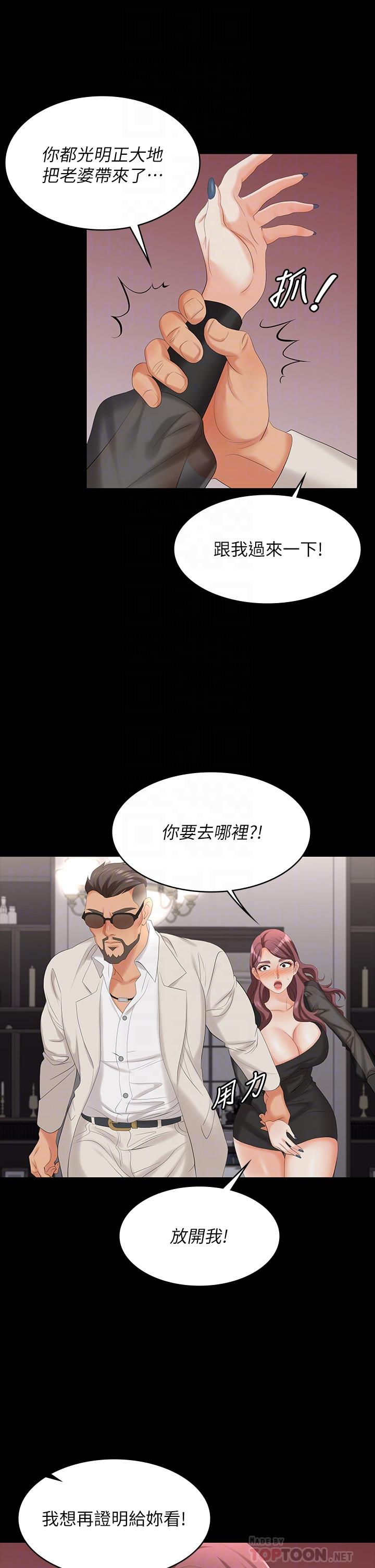 交換遊戲 第71話-前所未有的愛撫 第6页