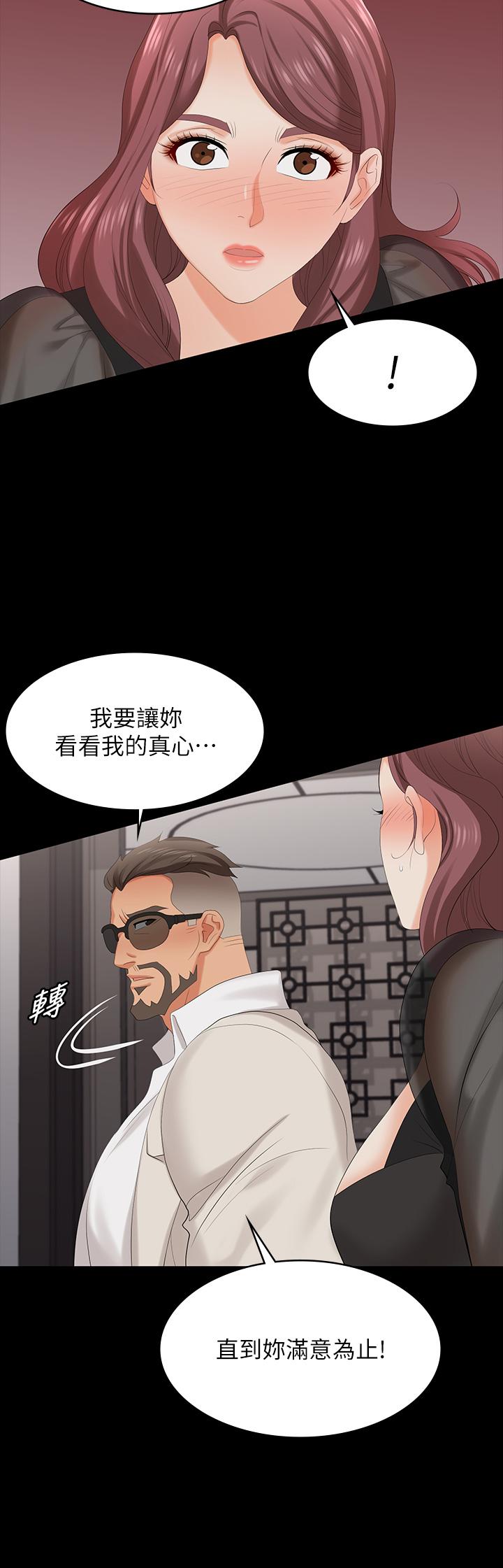 交換遊戲 第71話-前所未有的愛撫 第9页