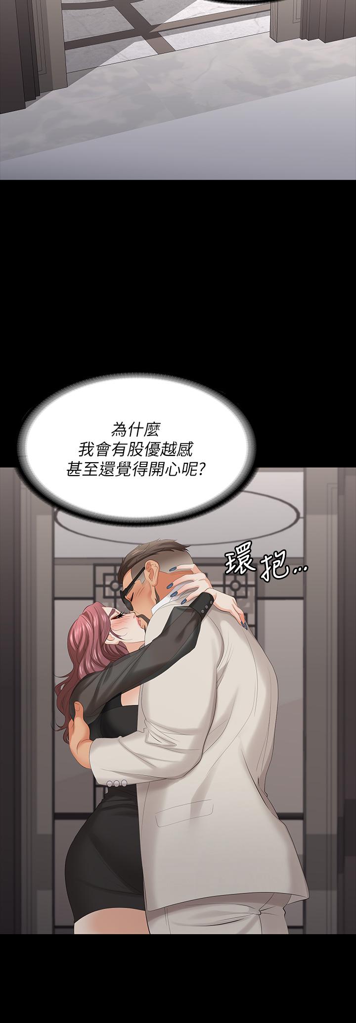 交換遊戲 第71話-前所未有的愛撫 第13页
