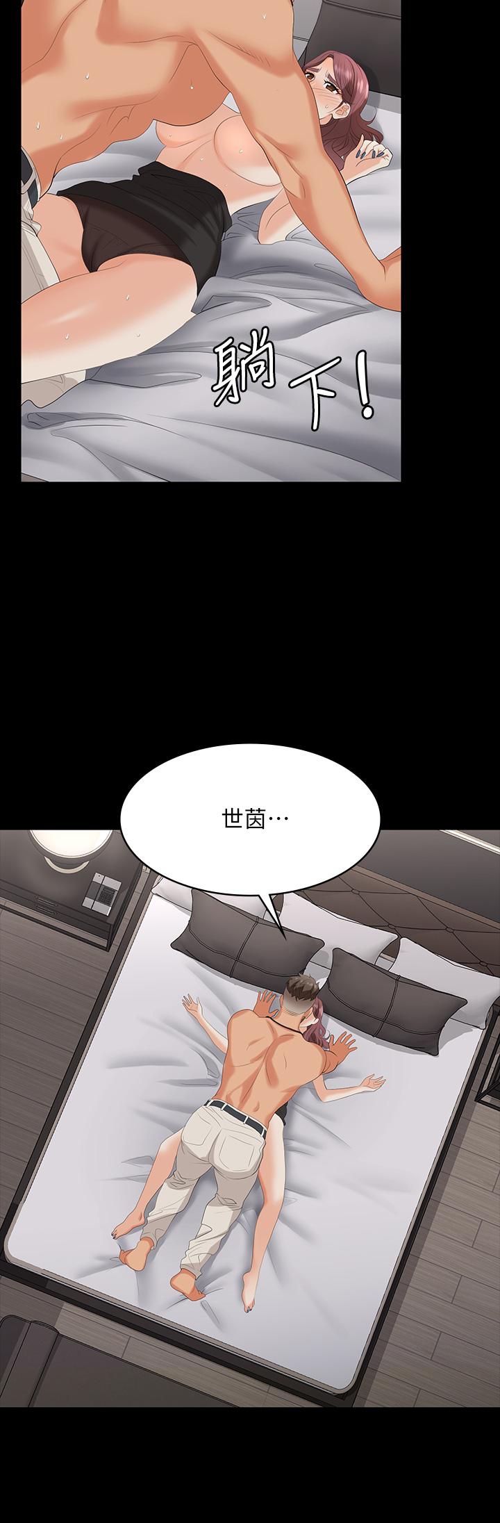 交換遊戲 第71話-前所未有的愛撫 第26页