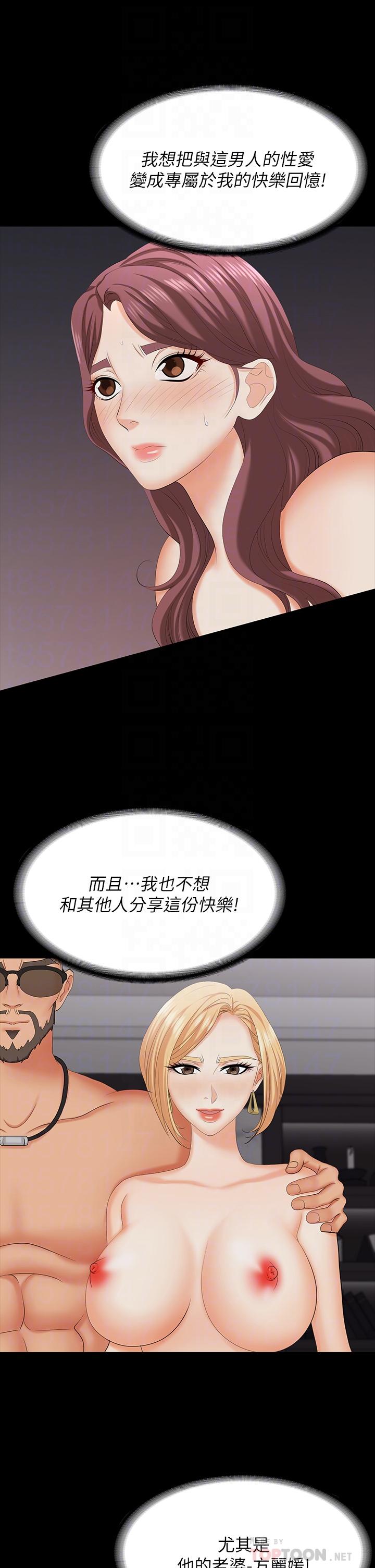 交換遊戲 第74話-爭寵的兩個女人 第10页