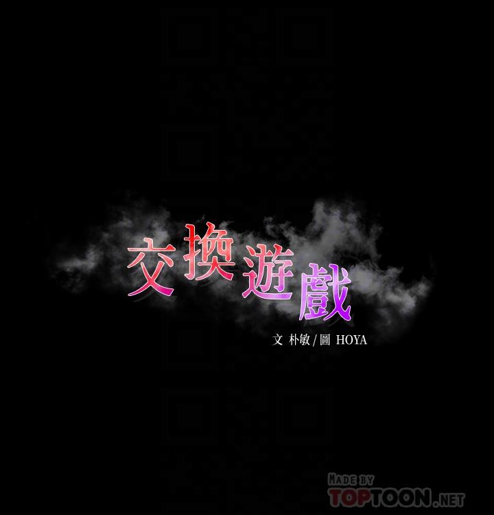 交換遊戲 第75話-徹夜高潮不斷 第4页
