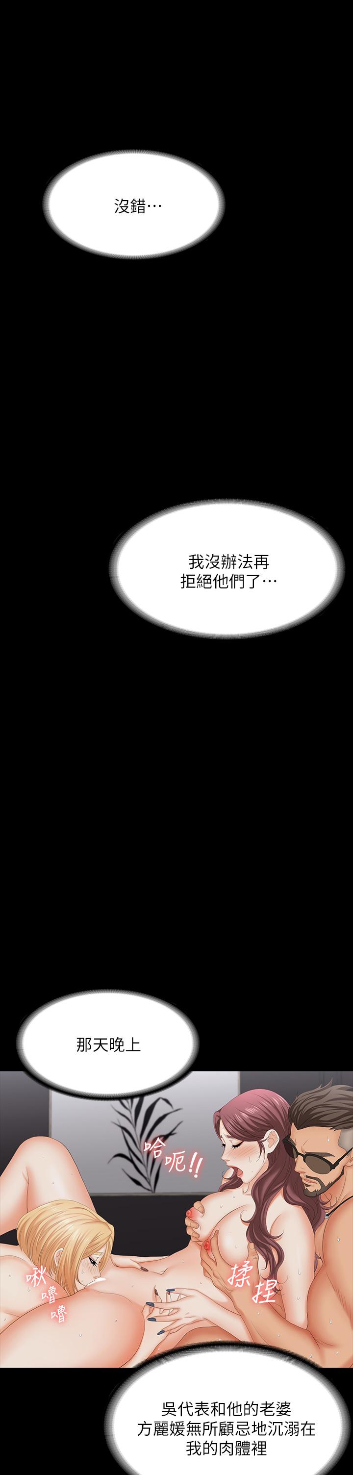 交換遊戲 第75話-徹夜高潮不斷 第33页