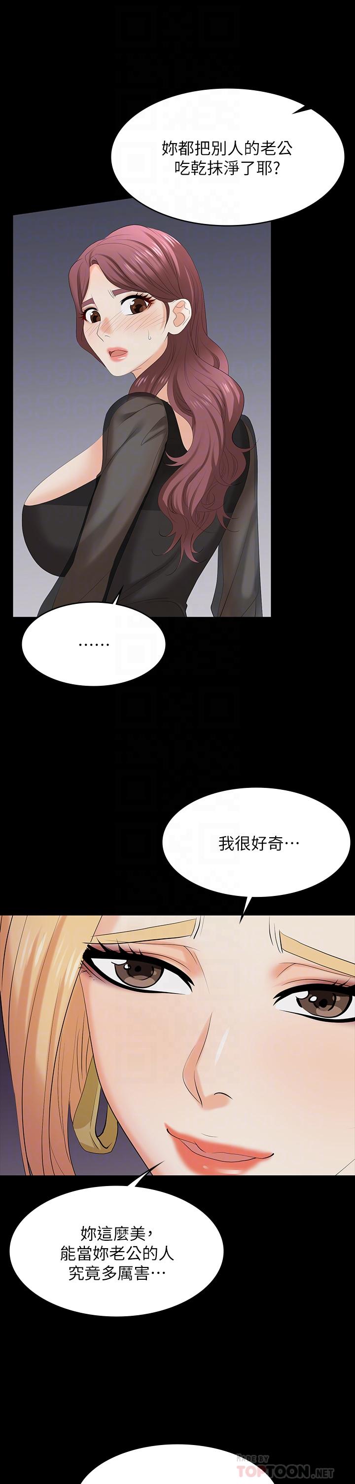 交換遊戲 第76話-嗜血淫娃 第10页