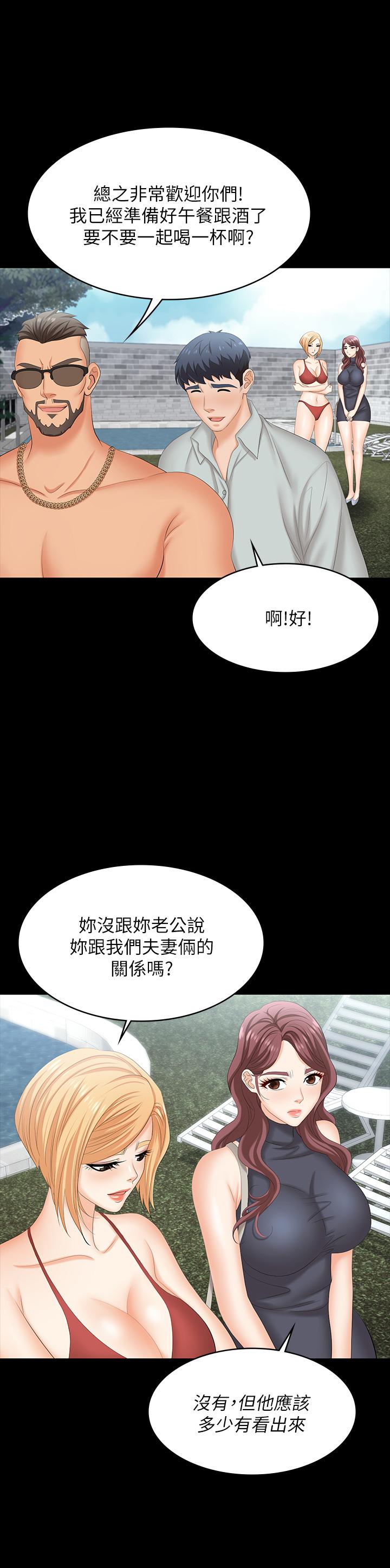 交換遊戲 第76話-嗜血淫娃 第27页