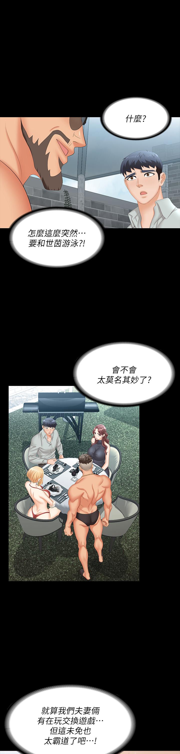 交換遊戲 第77話-泳池激戰 第7页