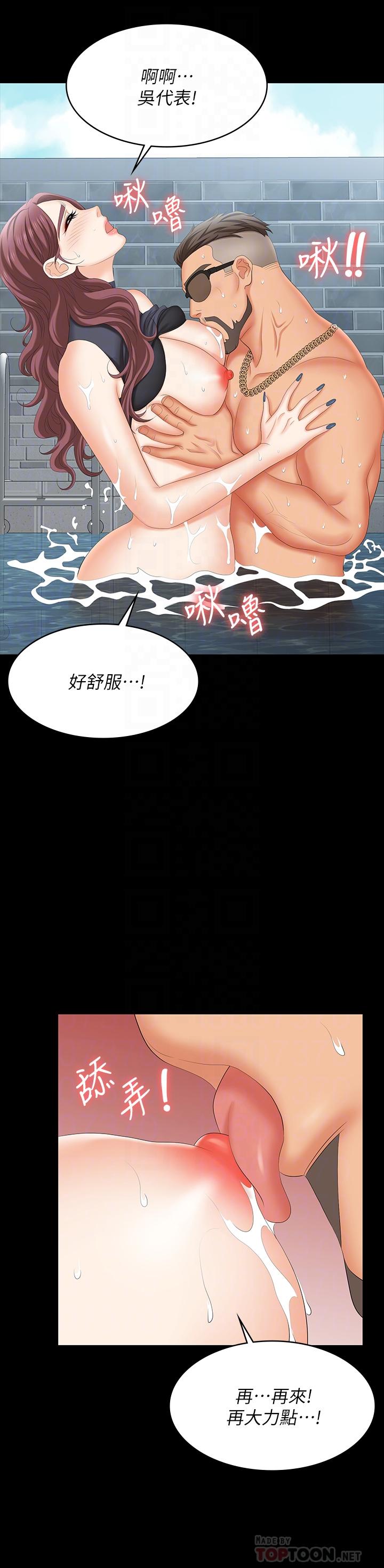 交換遊戲 第77話-泳池激戰 第16页
