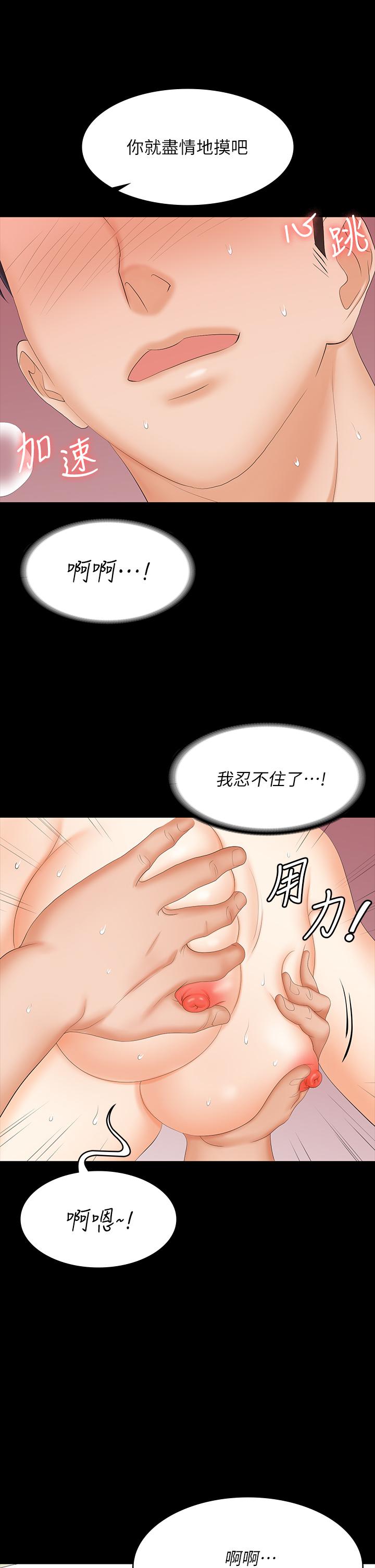 交換遊戲 第80話-如果你聽話，就給你插 第27页