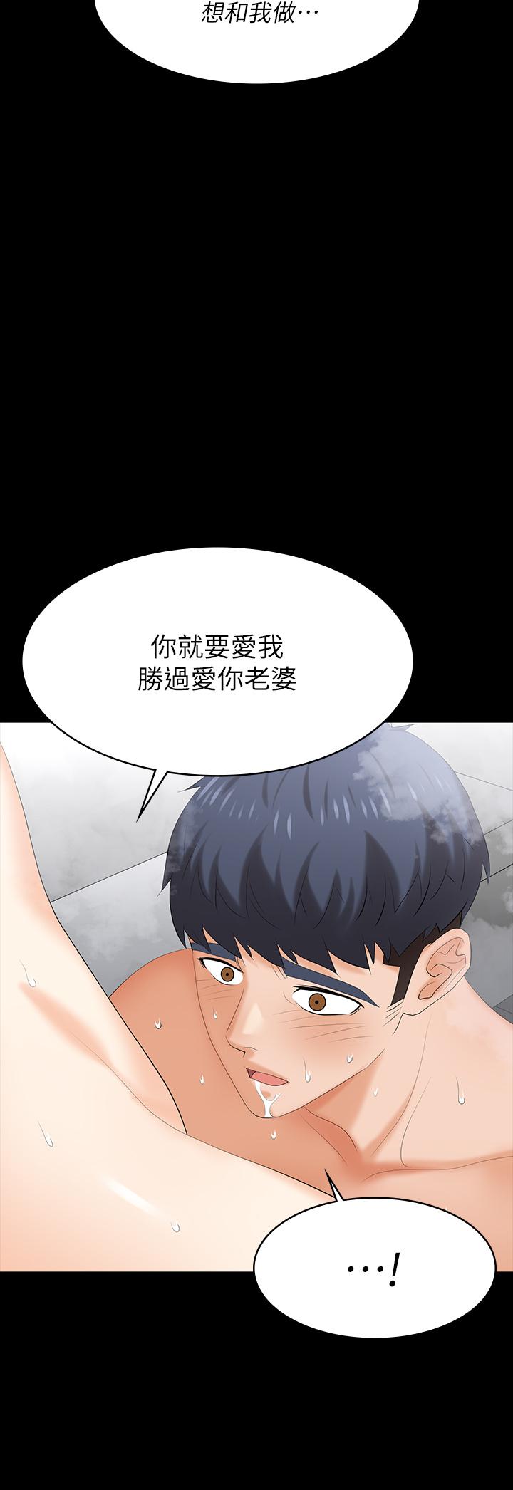 交換遊戲 第80話-如果你聽話，就給你插 第36页