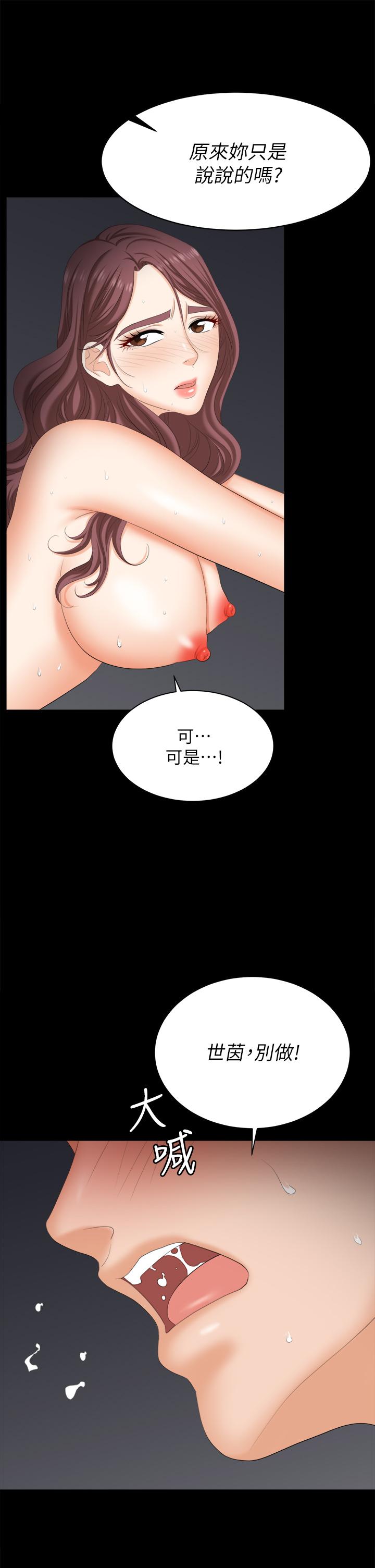 交換遊戲 第81話-我們都一樣變態 第28页