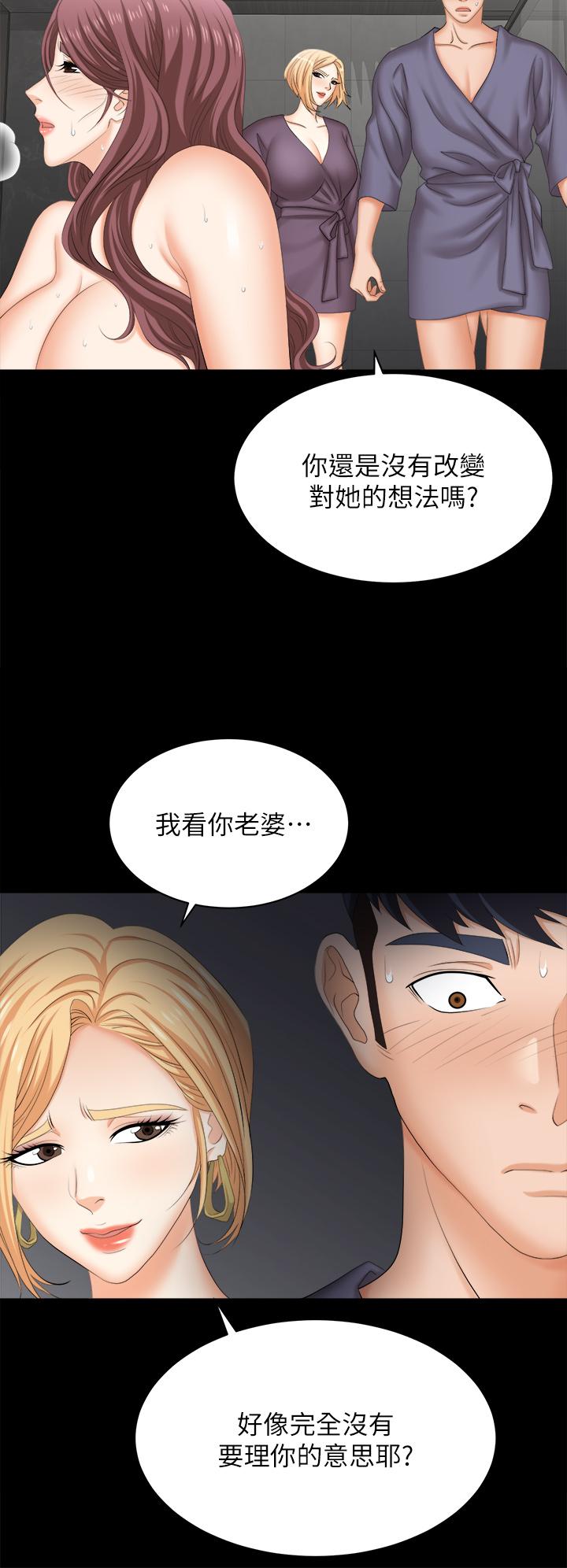 交換遊戲 第81話-我們都一樣變態 第9页