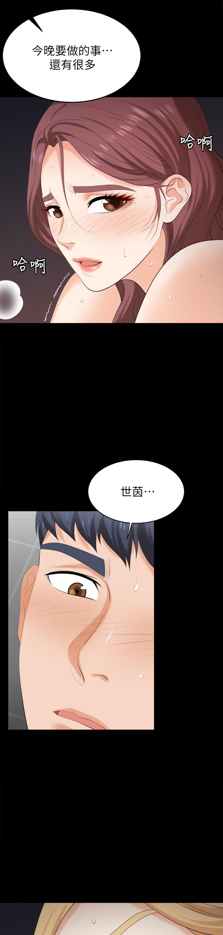交換遊戲 第82話-全部射給我 第27页