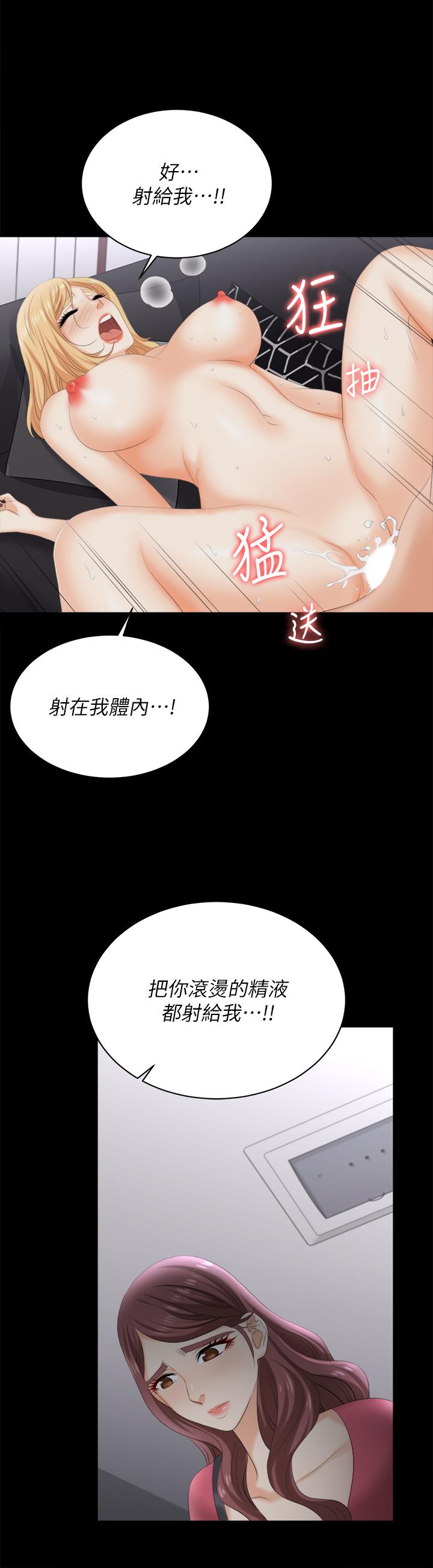 交換遊戲 第84話-史上最淫亂的交換遊戲 第17页