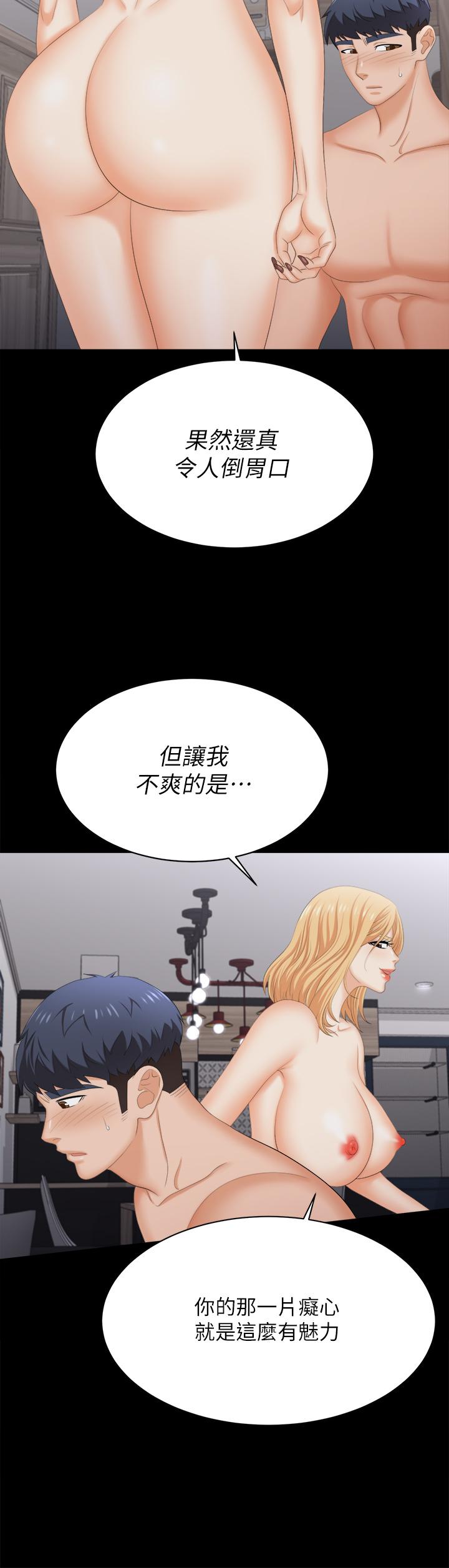 交換遊戲 第84話-史上最淫亂的交換遊戲 第34页
