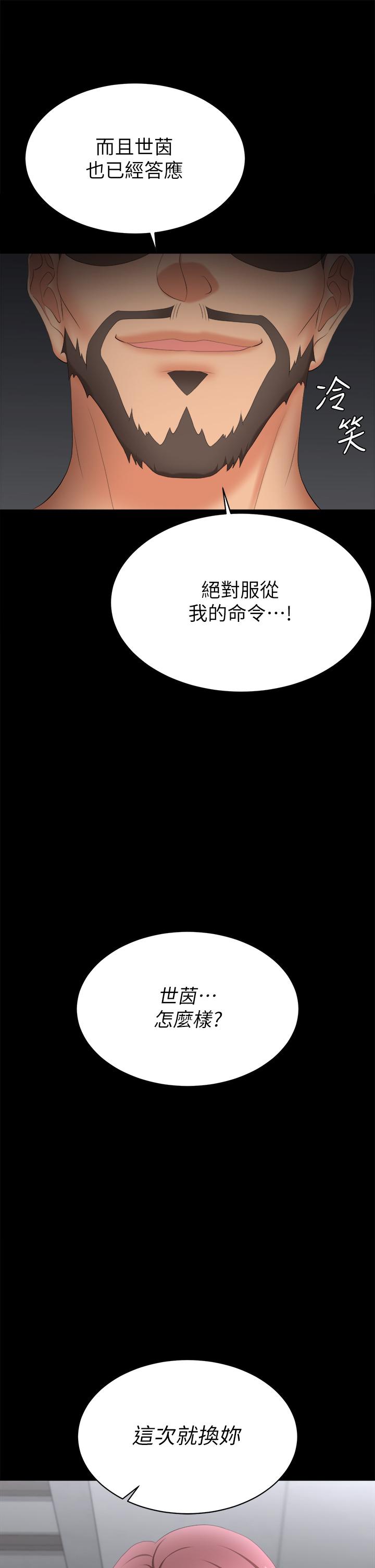 交換遊戲 第85話-服務股東 第2页