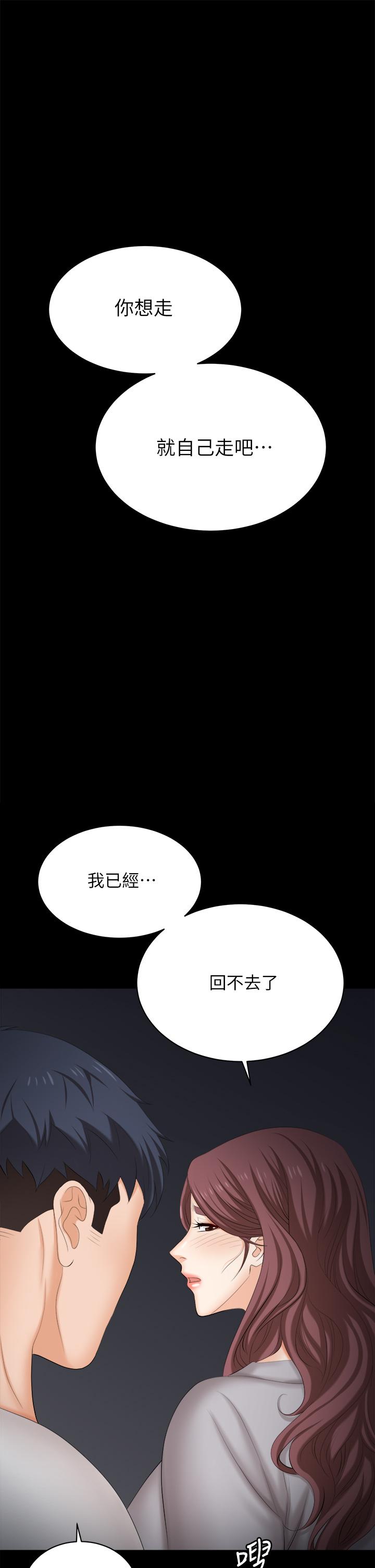 交換遊戲 第85話-服務股東 第11页