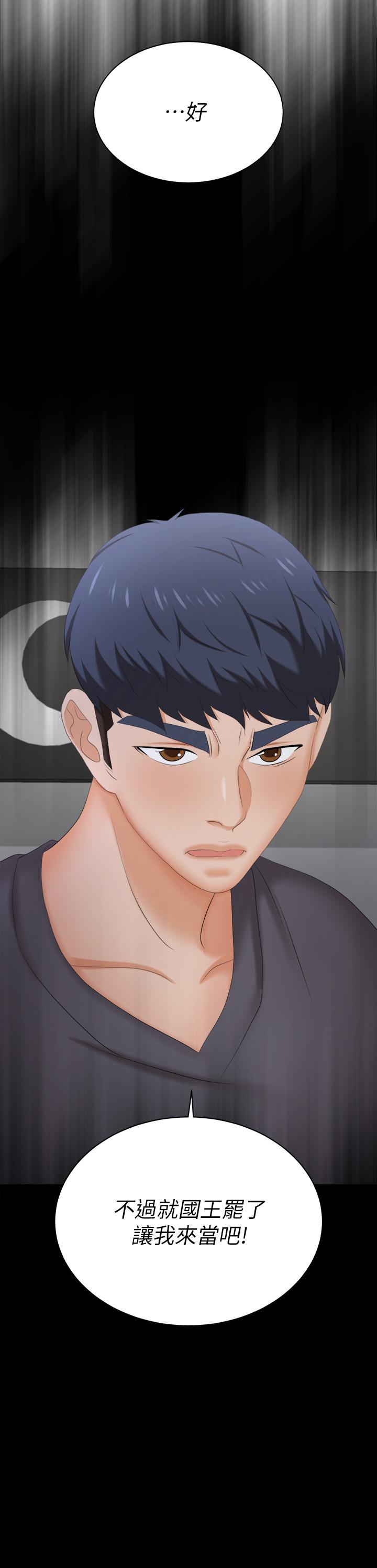 交換遊戲 第86話 最終話-新王登基 第34页