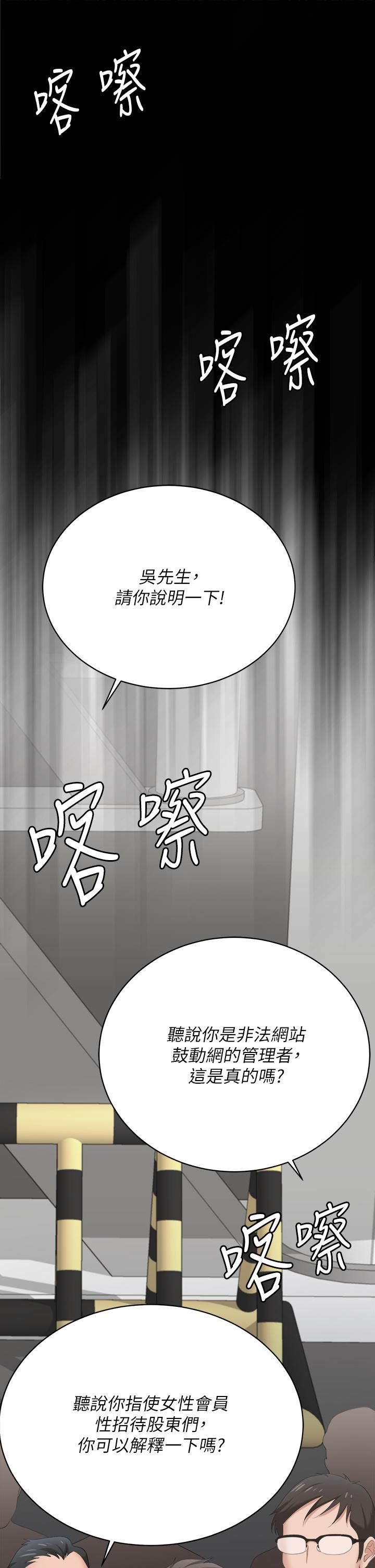 交換遊戲 第86話 最終話-新王登基 第35页