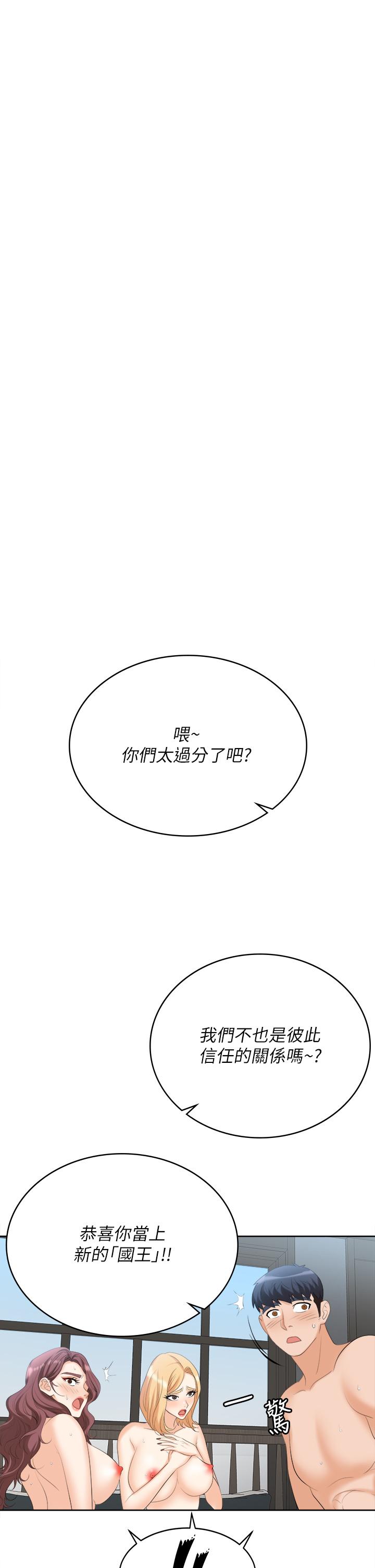 交換遊戲 第86話 最終話-新王登基 第58页