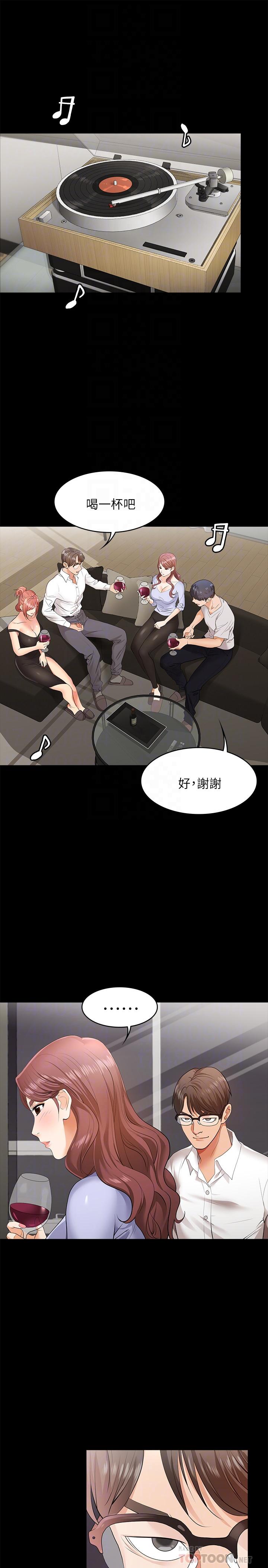 交換遊戲 第8話-交換遊戲正式開始 第4页