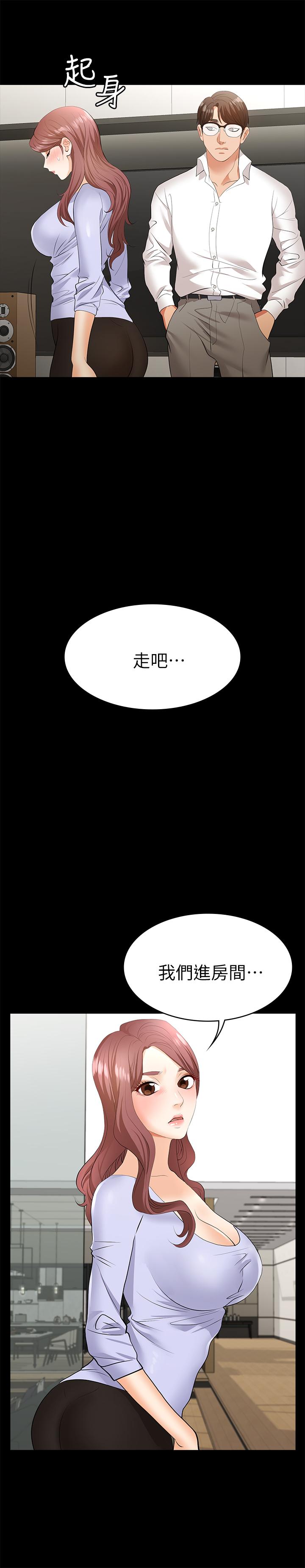 交換遊戲 第8話-交換遊戲正式開始 第22页